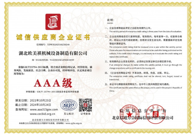 誠信供應商企業(yè)證書